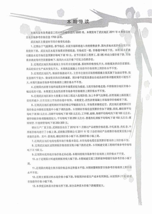 武汉市2012年1月工程造价信息期刊