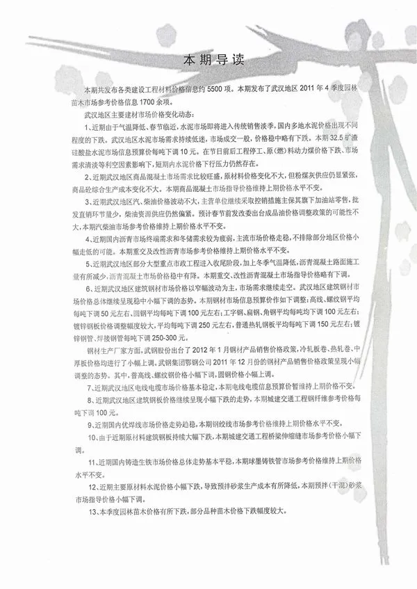 武汉市2012年第1期电子版建设工程价格信息