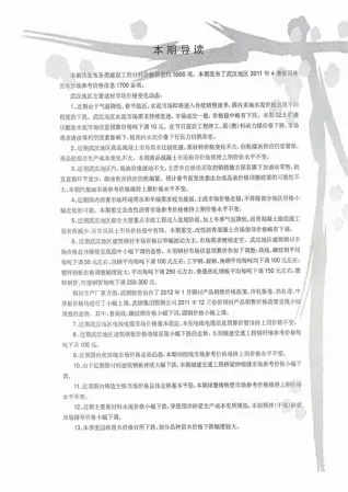 武汉市2012年第1期电子版工程苗木工程造价信息价封面第一页