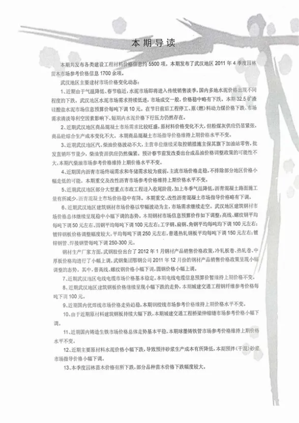 武汉市2012年第1期材料造价信息