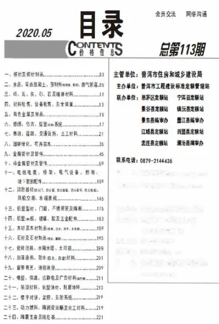 普洱2020年第5期工程造价信息价PDF电子版
