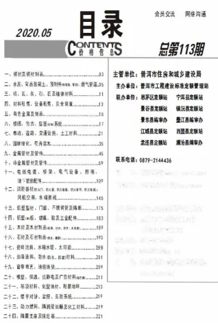 普洱市2020年5期造价信息含义介绍首图