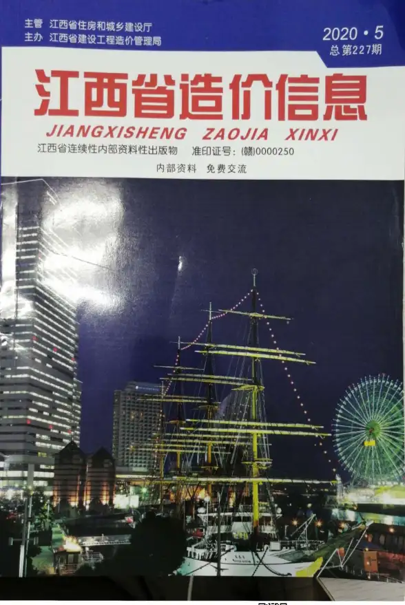 江西省2020年第5期材料造价信息