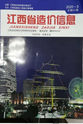 江西2020年第5期造价信息 2020年江西造价信息(建材指导价)第一页