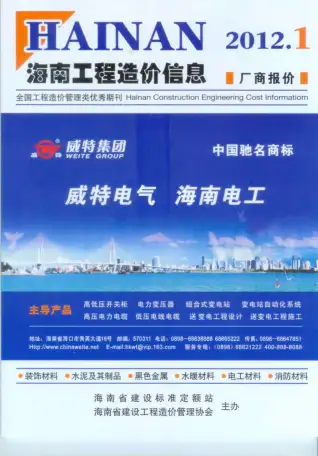 海南省2012年1月造价信息pdf