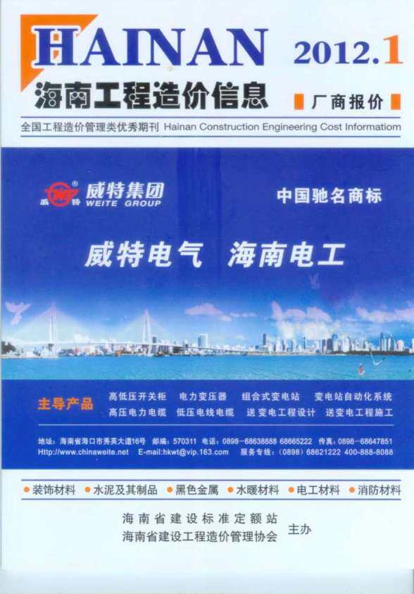 海南省2012年1月投标造价信息