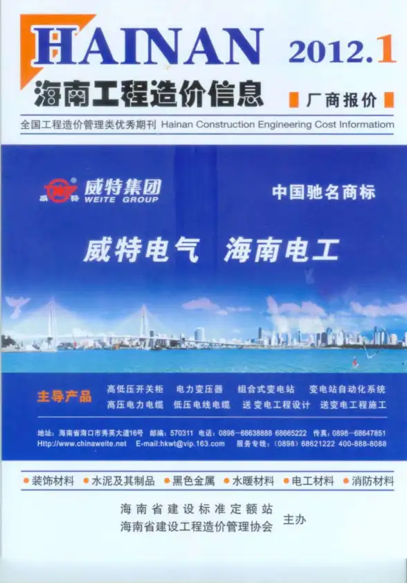 海南省2012年第1期造价信息
