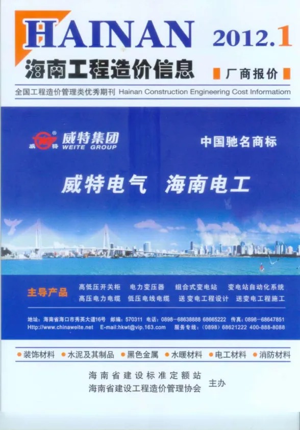 海南2012年第1期材料指导价