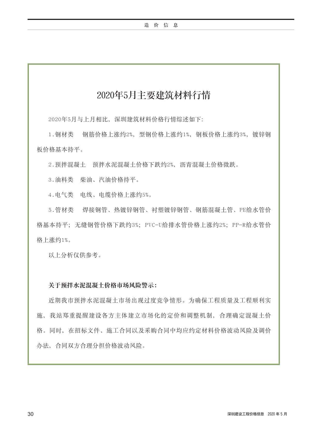 深圳市2020年5月造价信息期刊PDF扫描件
