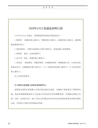 深圳2020年第5期工程造价信息价PDF电子版
