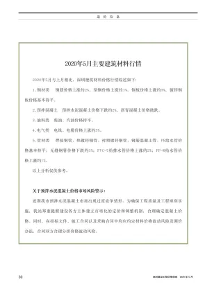 深圳市2020年5期造价信息核心概述首图