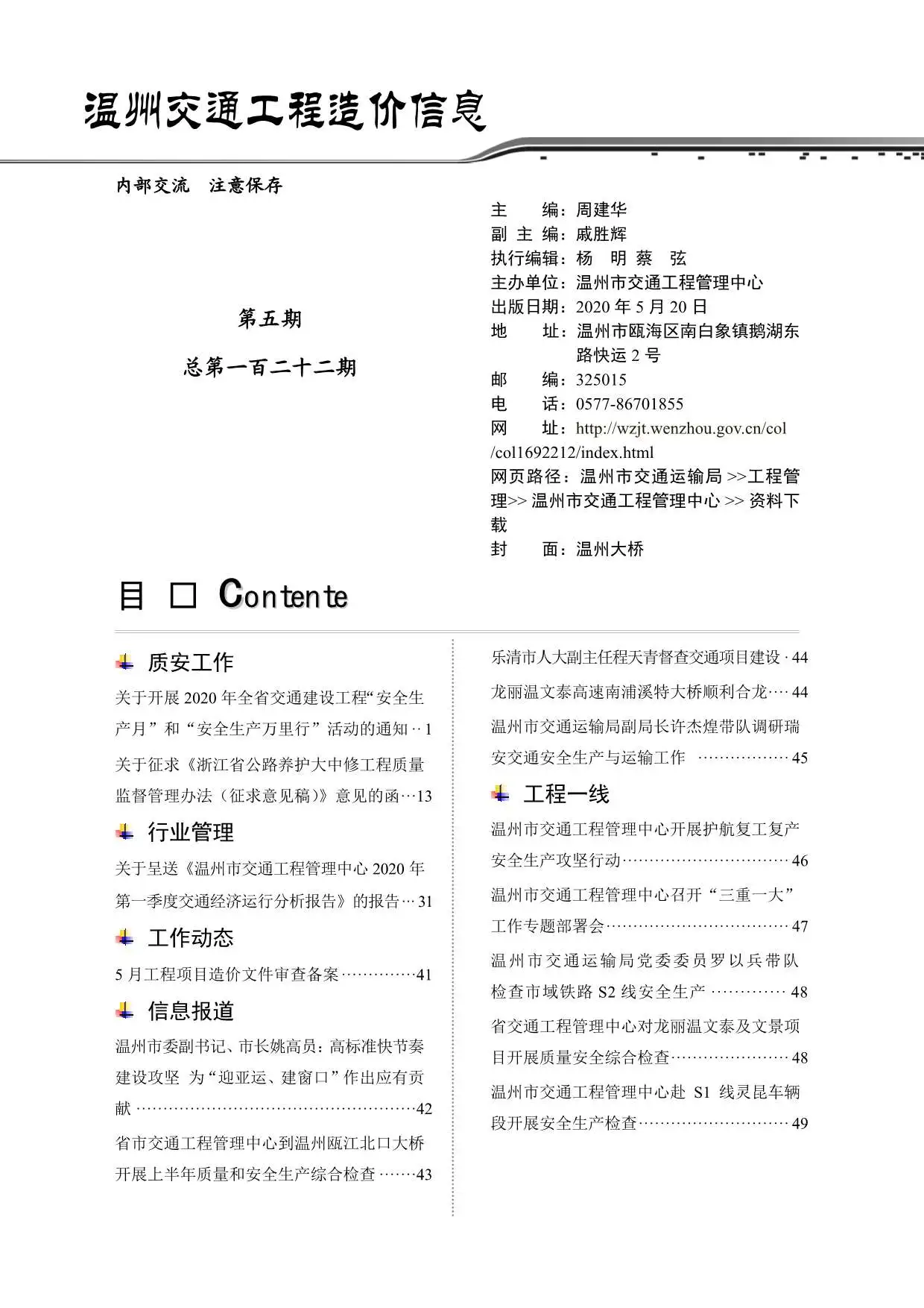 2020年5期温州交通工程造价信息