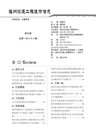 温州市2020年5期交通造价信息封面