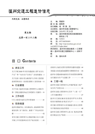 2020年5期温州交通工程造价信息