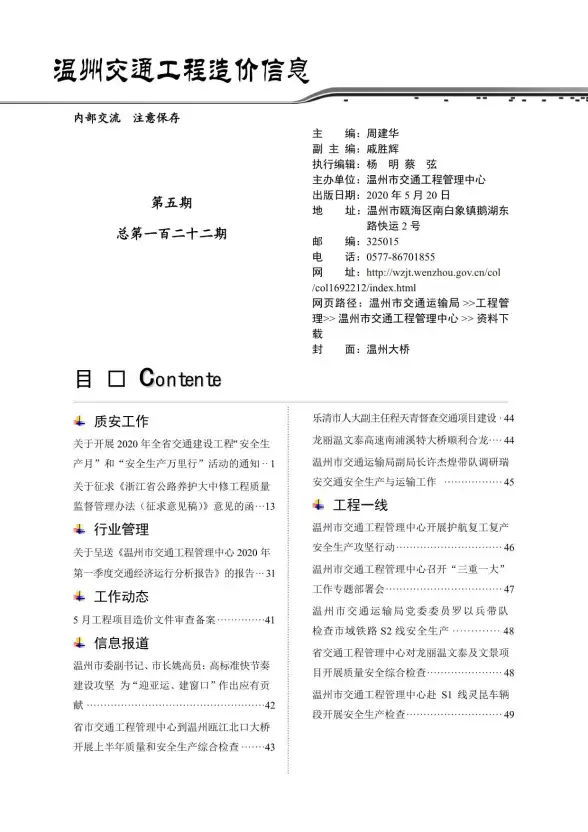 2020年5期温州交通材料造价信息