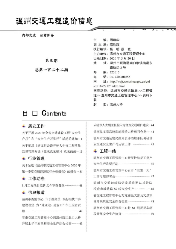 温州市2020年5月交通工程造价信息封面