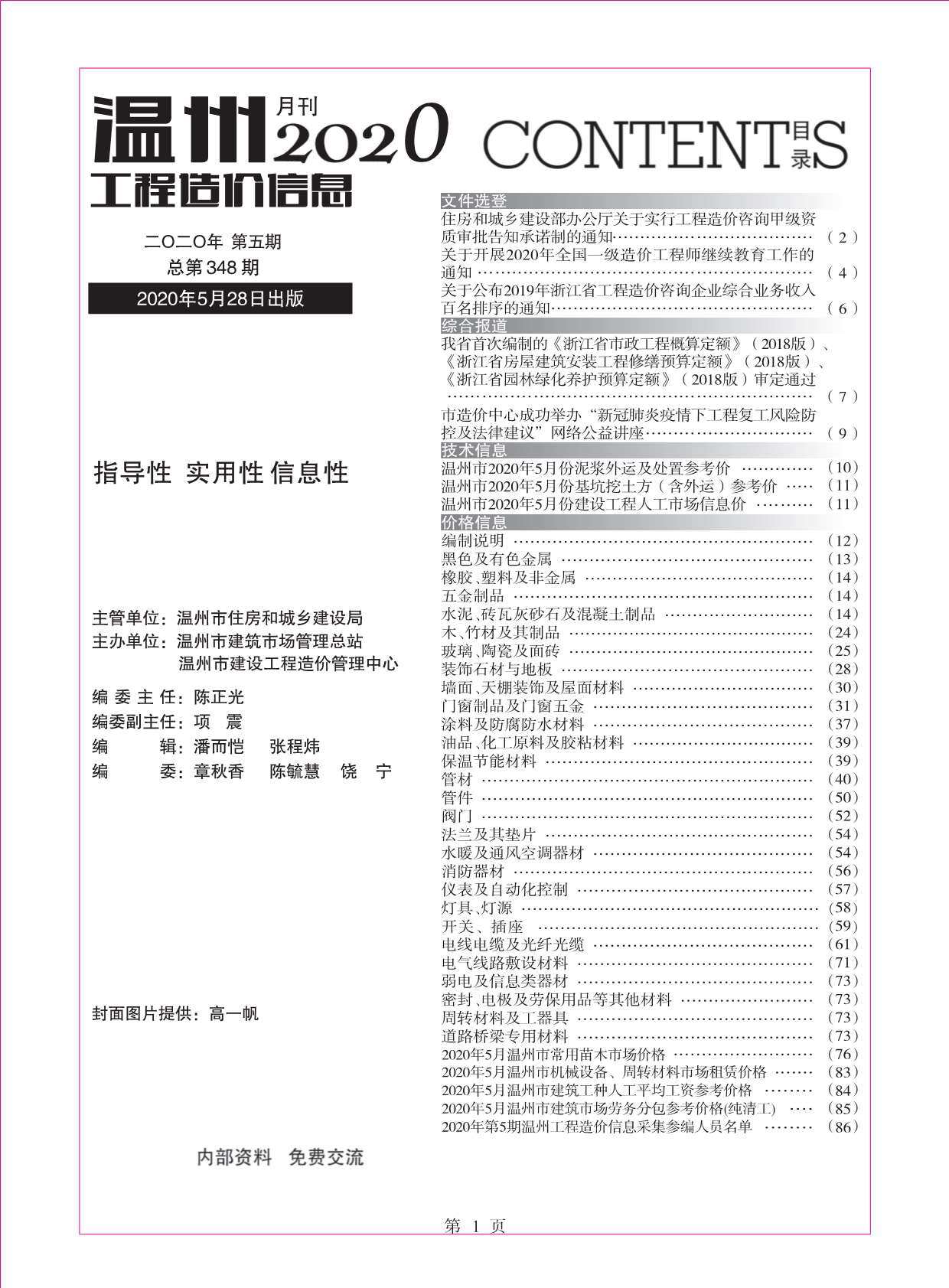 温州市2020年5月造价信息期刊PDF扫描件