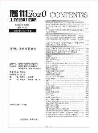 温州市2020年第5期电子版钢材工程造价信息价封面第一页