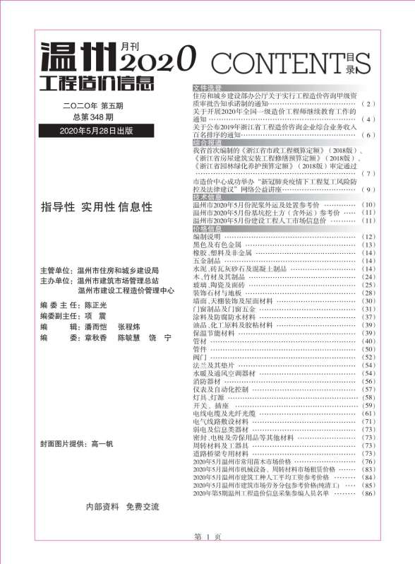 温州市2020年5期造价信息