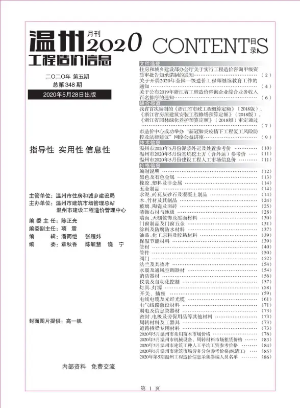 温州市2020年第5期材料造价信息