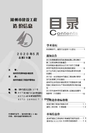 湖州2020年5期造价信息