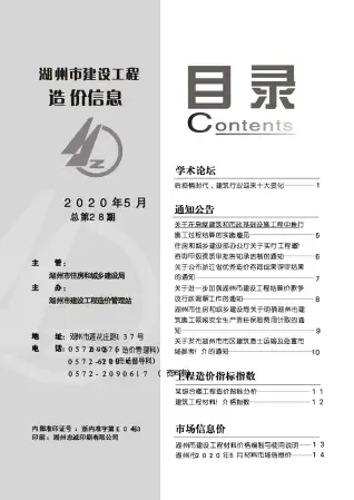 湖州市政府官方电子版造价信息