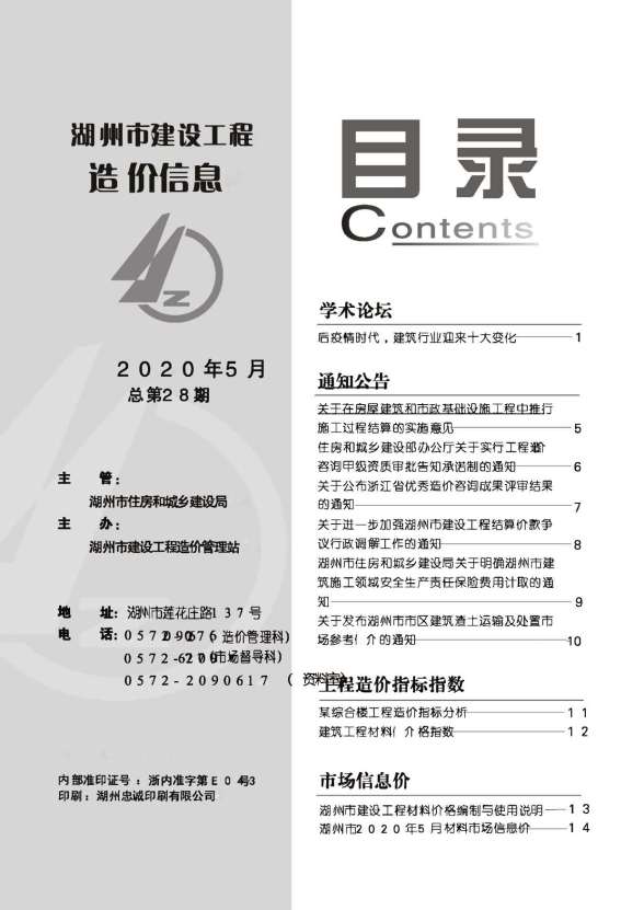 湖州市2020年5期建材指导价