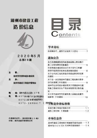 湖州市2020年5期造价信息含义介绍首图(工程材料定价参考)