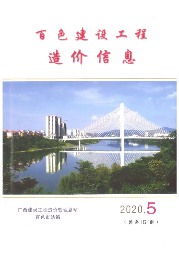 百色市2020年5月建材价格PDF第一页
