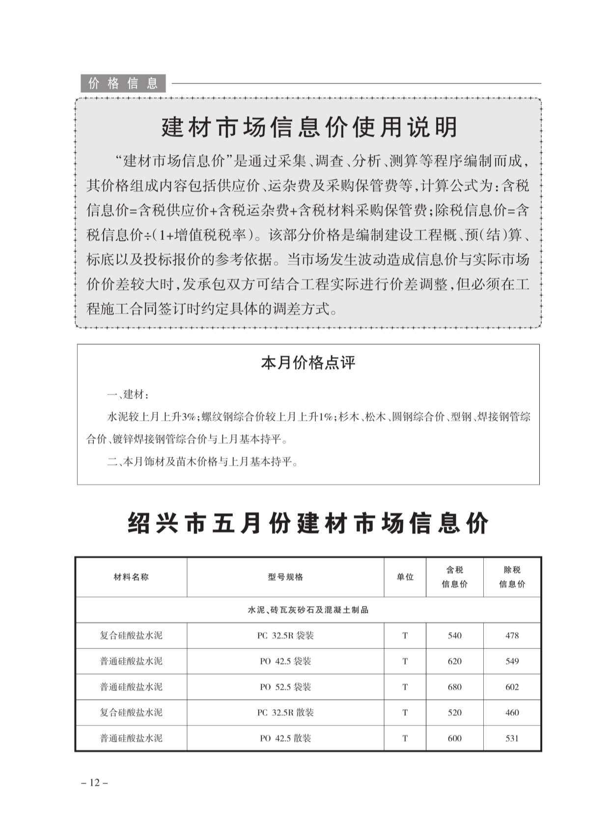 绍兴市2020年5月造价信息期刊PDF扫描件
