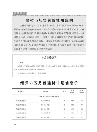 绍兴2020年第5期工程造价信息价PDF电子版