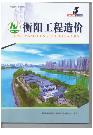 衡阳市2020年5期造价信息架构解析首图(工程建筑招投标参考文件)