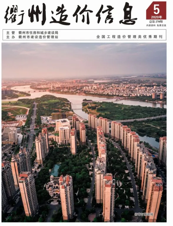 衢州市2020年5月结算造价信息PDF第一页