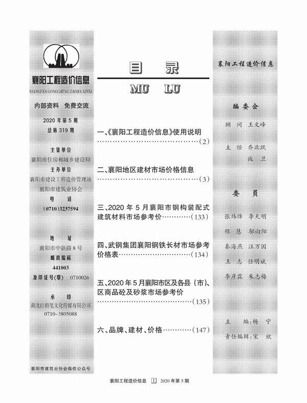 襄阳市2020年5月造价信息造价信息期刊PDF扫描件