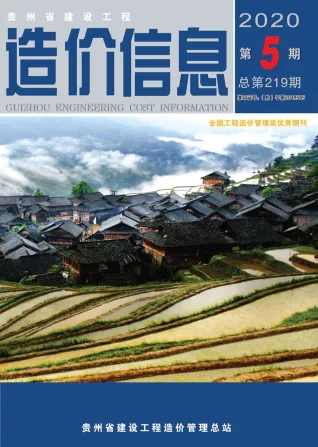 贵州省2020年5期造价信息取定说明首图