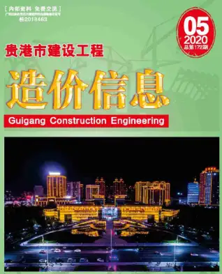 贵港市2020年5月造价信息pdf