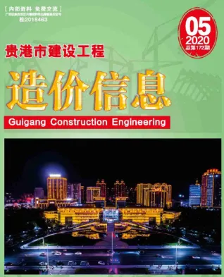 贵港市2020年5期造价信息内容背书首图