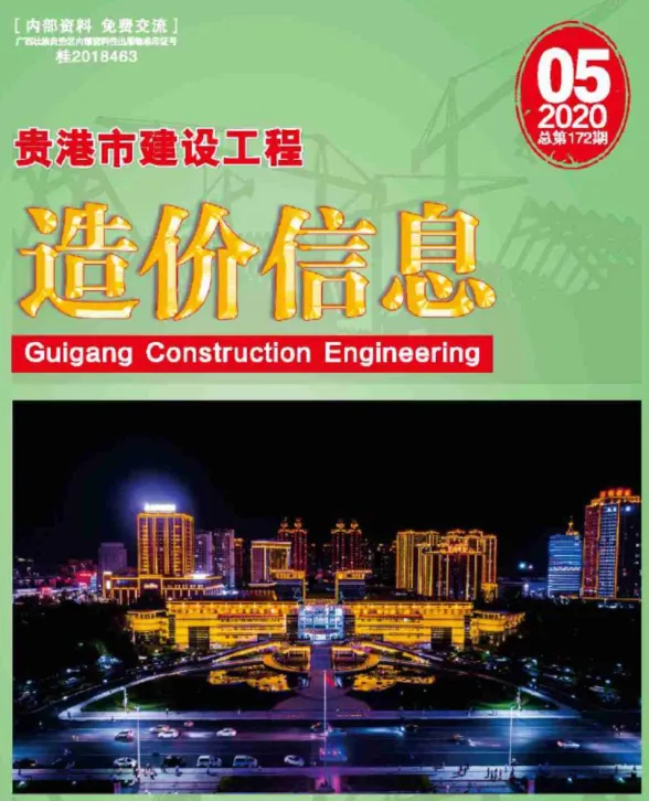 贵港市2020年5月建材价格PDF第一页