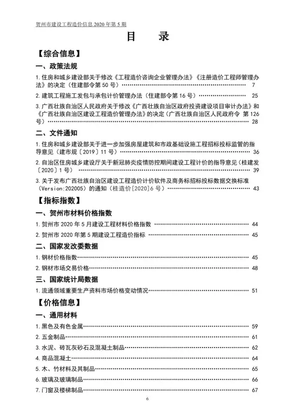 贺州市2020年第5期结算造价信息