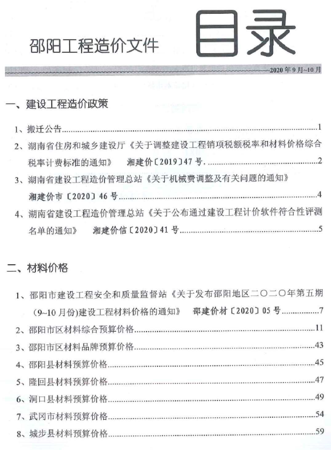 邵阳市2020年5月造价信息造价信息期刊PDF扫描件