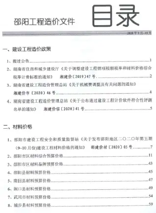邵阳2020年第5期工程造价信息价PDF电子版