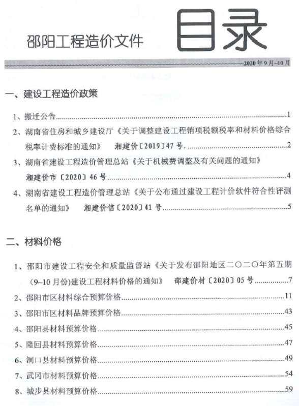 邵阳市2020年5月材料指导价