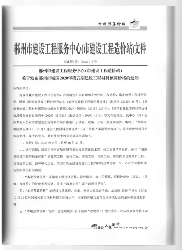 郴州市2020年5月材料结算价PDF第一页