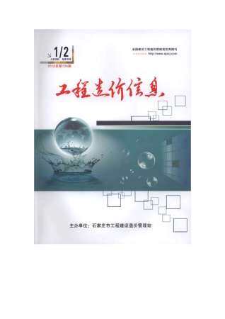 石家庄市2012年第1期造价信息期刊PDF电子版