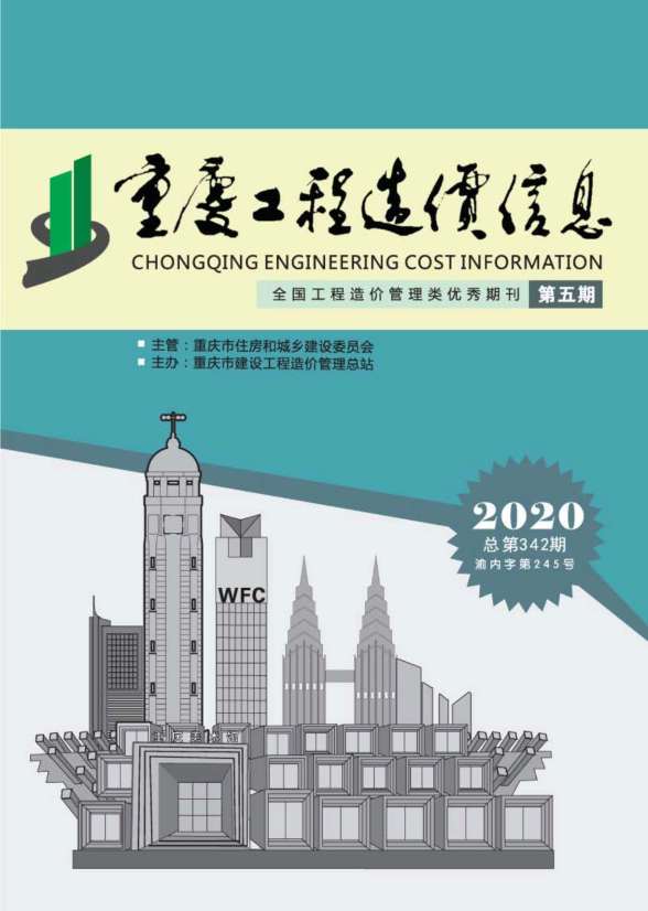 重庆市2020年5期材料造价信息
