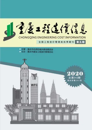 重庆2020年第5期工程造价信息 2020年重庆工程造价信息(建材指导价)第一页