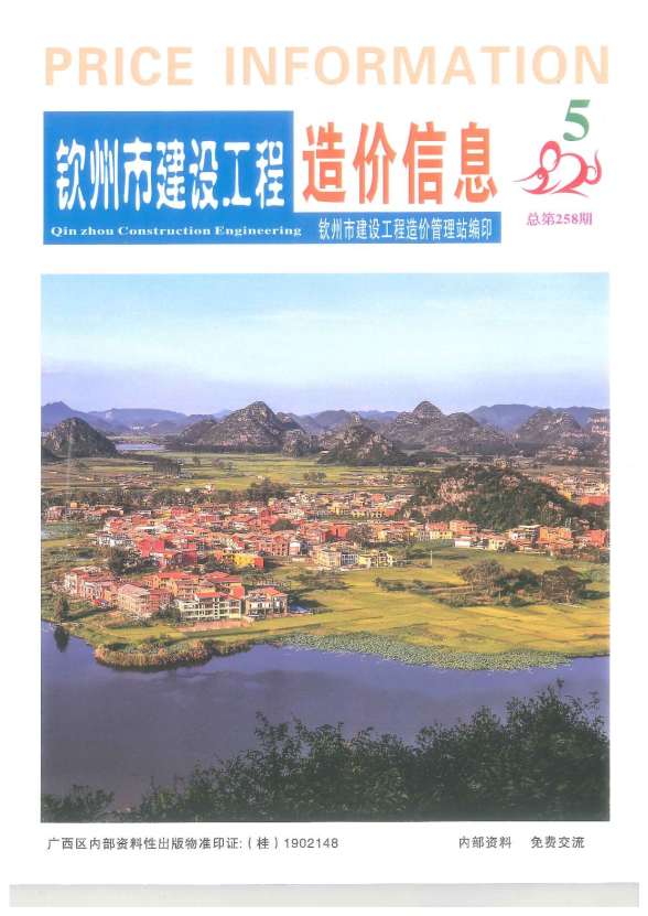 钦州市2020年第5期造价信息