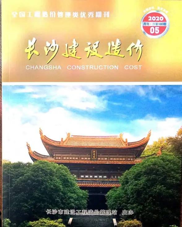 长沙市2020年第5期工程造价信息