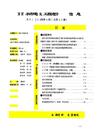 丽水2020年第6期工程造价信息价PDF电子版