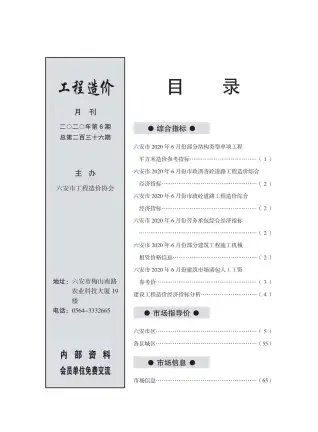 六安市官方电子版造价信息